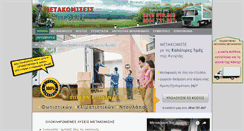 Desktop Screenshot of metakomiseis-mpolis.gr